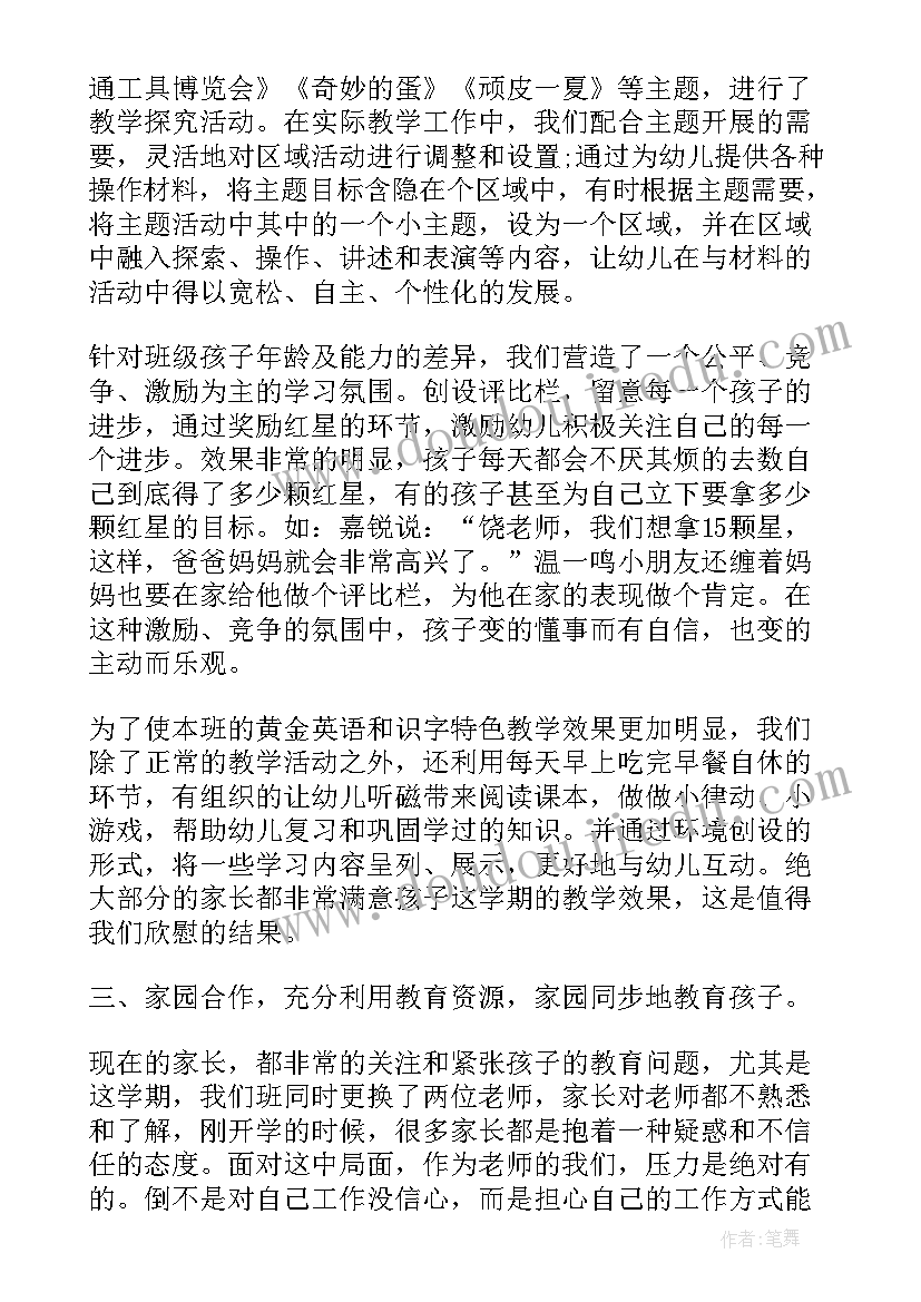 2023年幼儿园下学期工作总结 幼儿园后勤下学期工作总结(实用16篇)