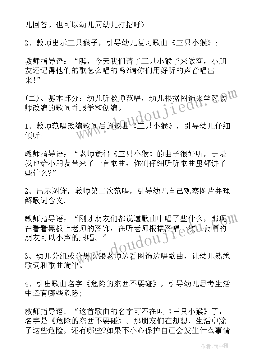 2023年找找危险的地方教案小班 小班安全教案危险的地方我不去(精选8篇)