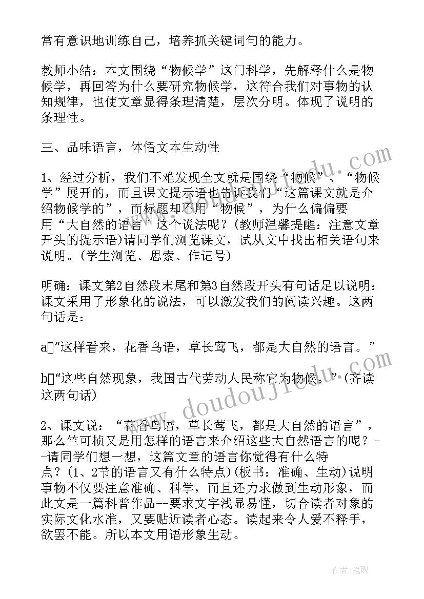 最新八年级大自然的语言教学反思(优质8篇)