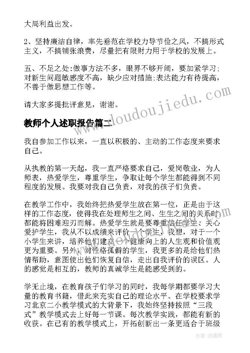 教师个人述职报告(模板8篇)