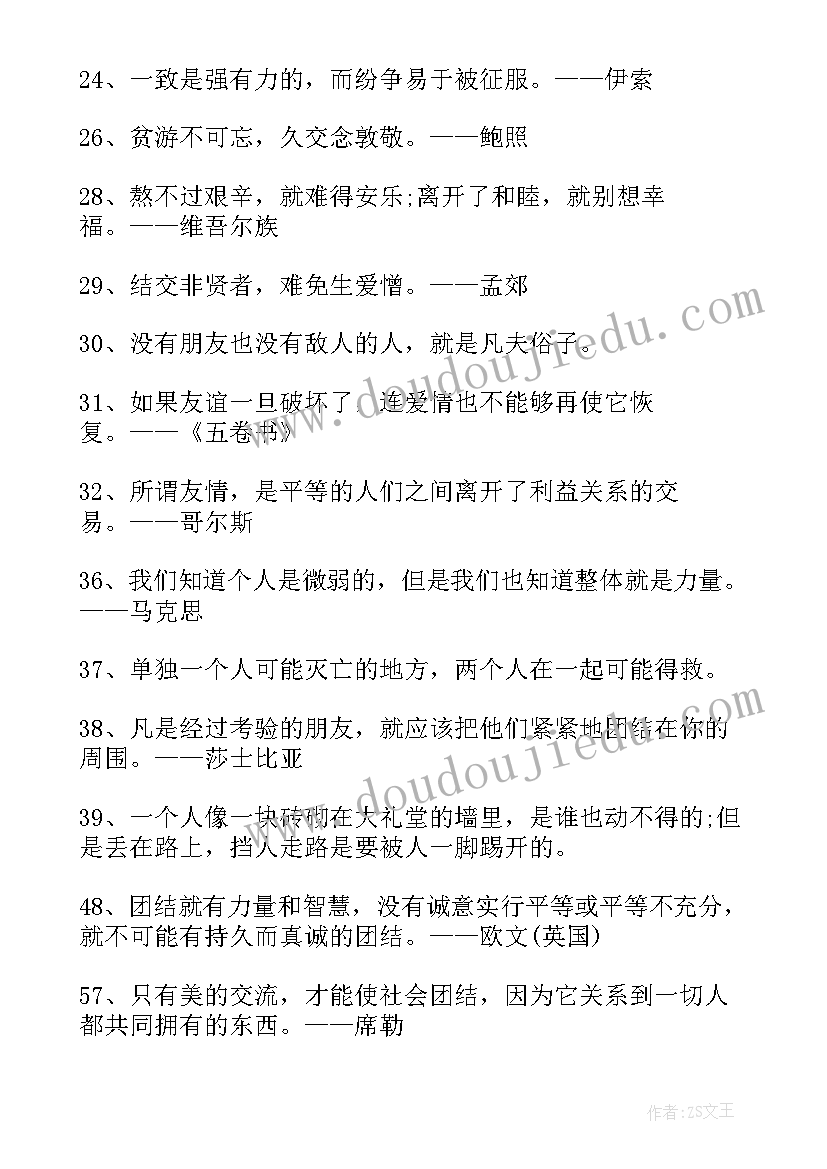 最新团结友爱的名言警句经典短句(优秀8篇)