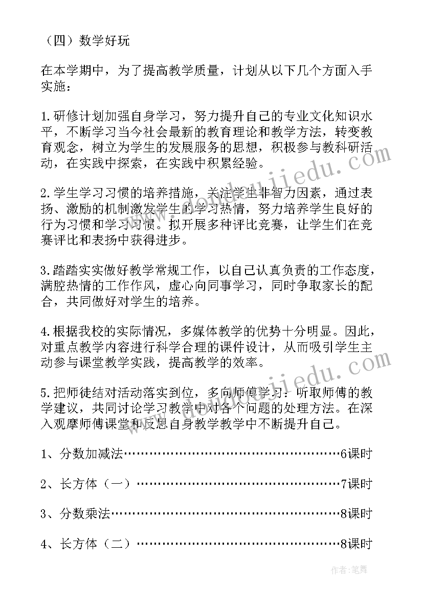 2023年五年级数学教研组工作计划(模板11篇)