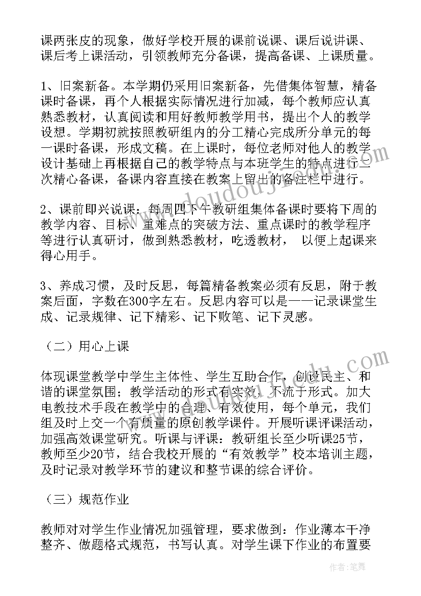 2023年五年级数学教研组工作计划(模板11篇)