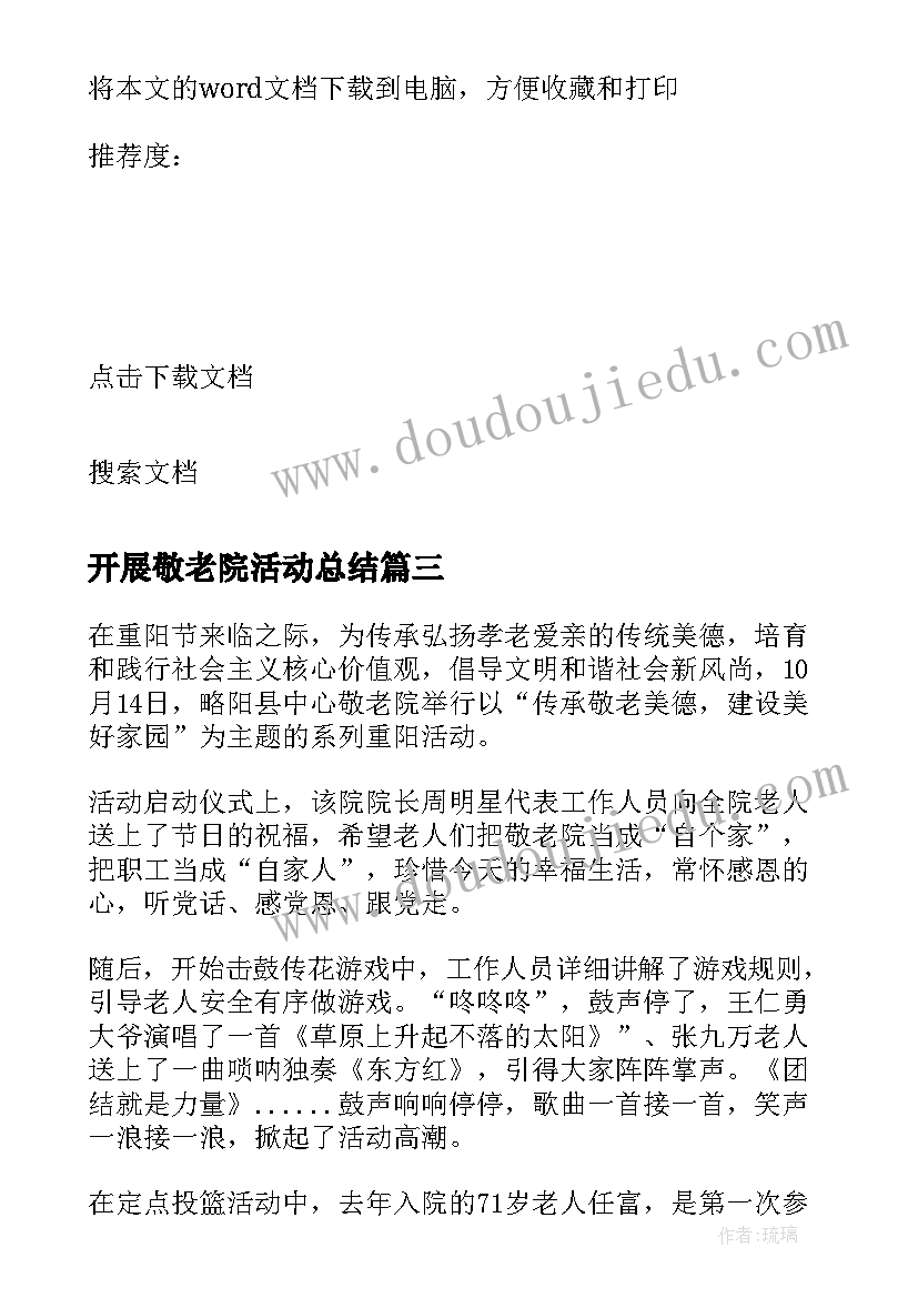 最新开展敬老院活动总结 大学生开展敬老院活动总结(大全5篇)