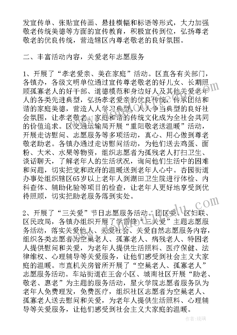 最新开展敬老院活动总结 大学生开展敬老院活动总结(大全5篇)