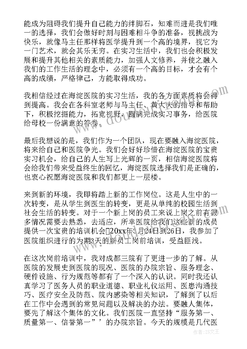 最新医学岗前培训心得体会内容(汇总8篇)