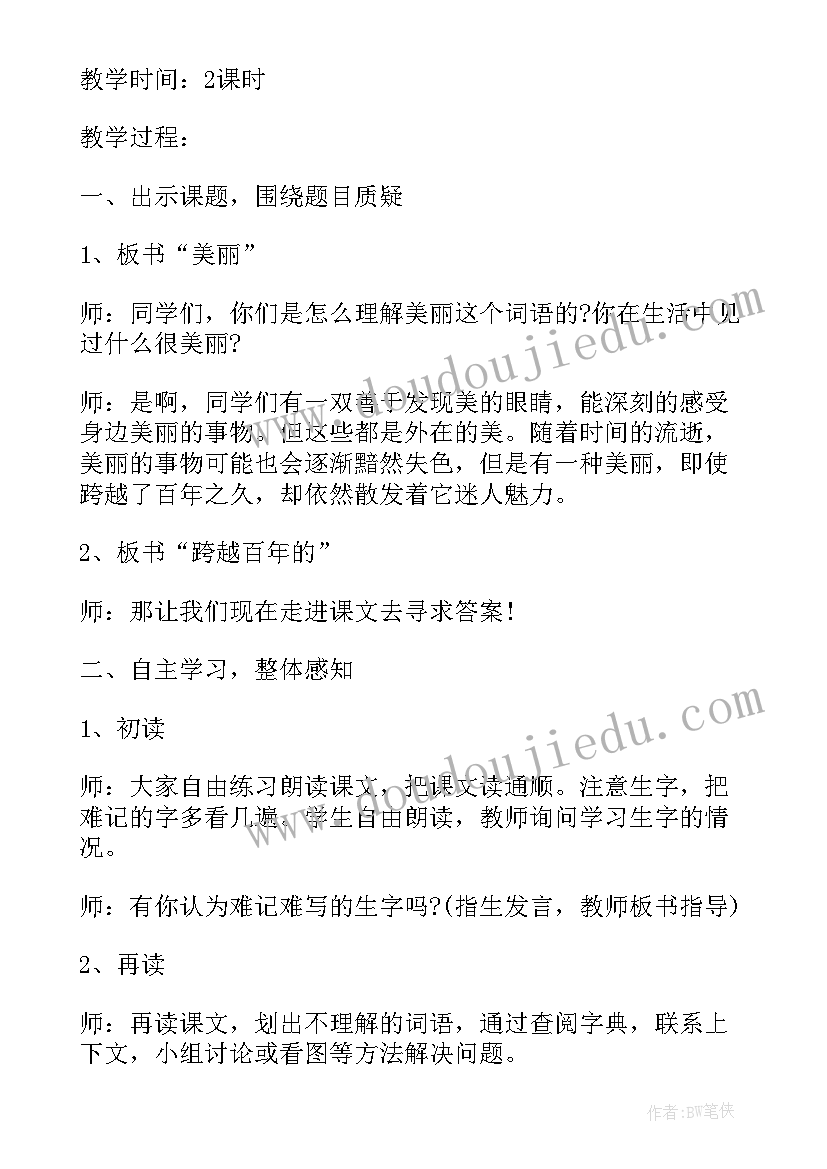 2023年跨越百年的美丽听课记录 语文跨越百年的美丽教学反思(通用7篇)