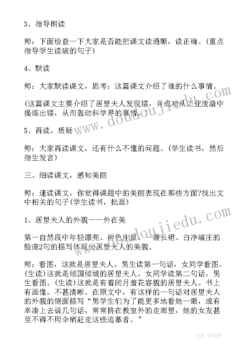 2023年跨越百年的美丽听课记录 语文跨越百年的美丽教学反思(通用7篇)