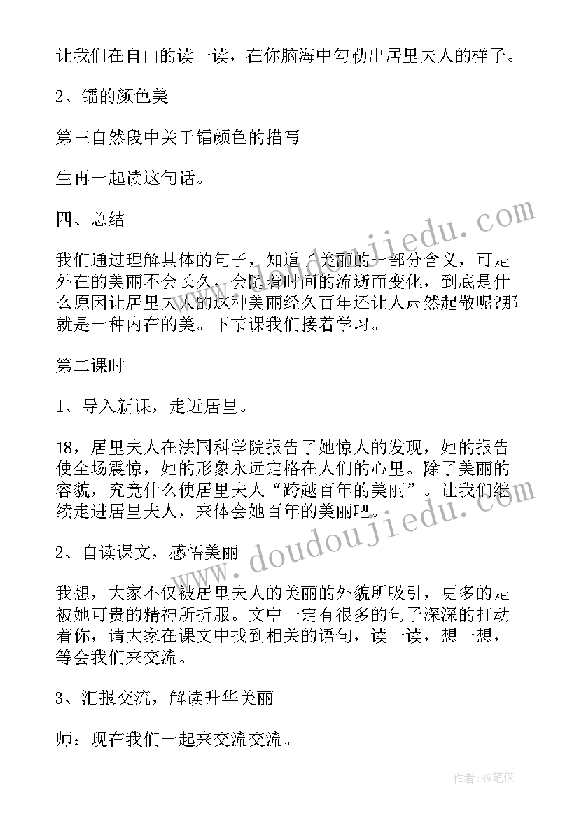 2023年跨越百年的美丽听课记录 语文跨越百年的美丽教学反思(通用7篇)