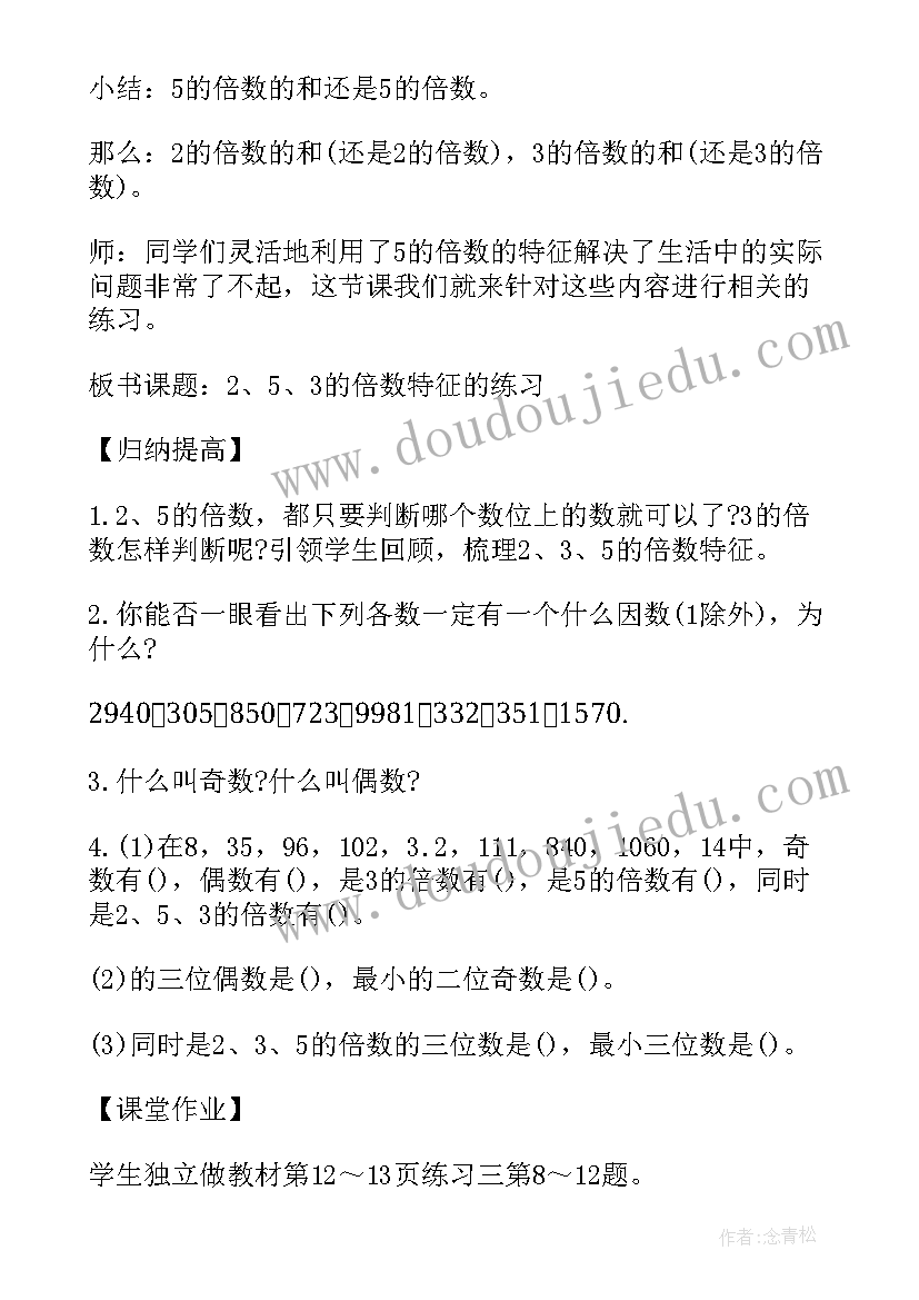 四年级数学教学反思(汇总8篇)