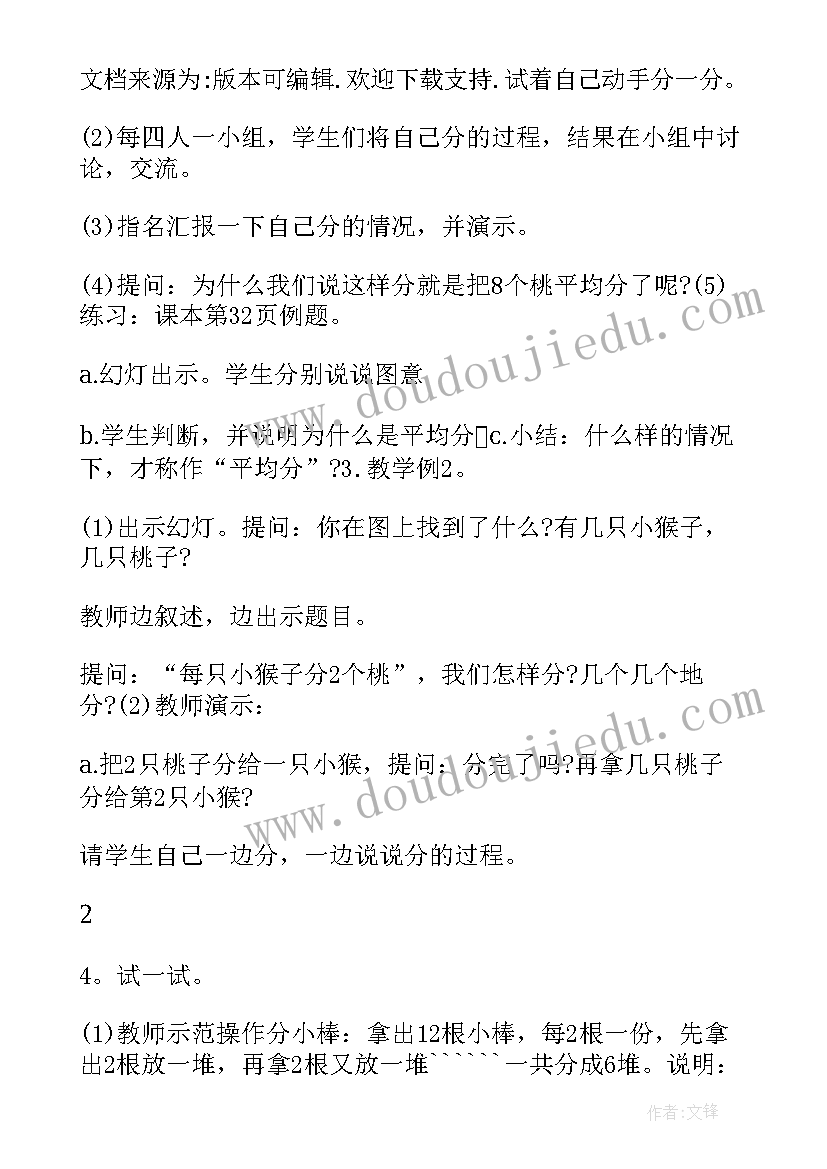 2023年除法的初步认识教学设计参赛作品 除法的初步认识教学设计参赛(模板8篇)