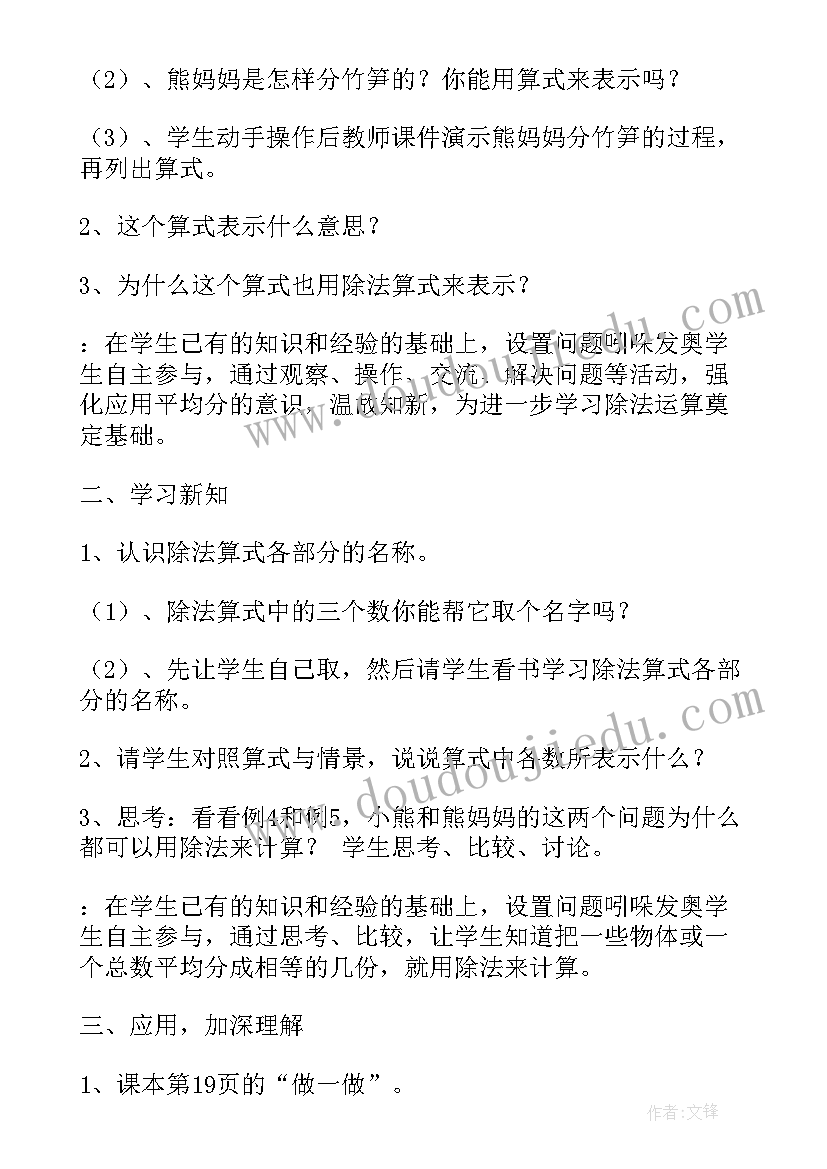 2023年除法的初步认识教学设计参赛作品 除法的初步认识教学设计参赛(模板8篇)