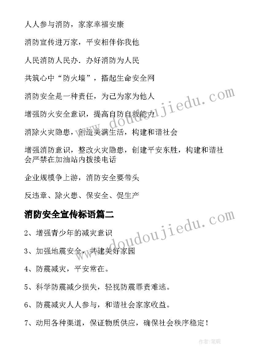 最新消防安全宣传标语(实用18篇)