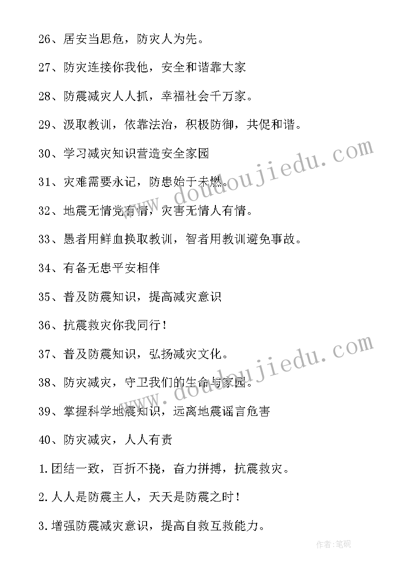 最新消防安全宣传标语(实用18篇)