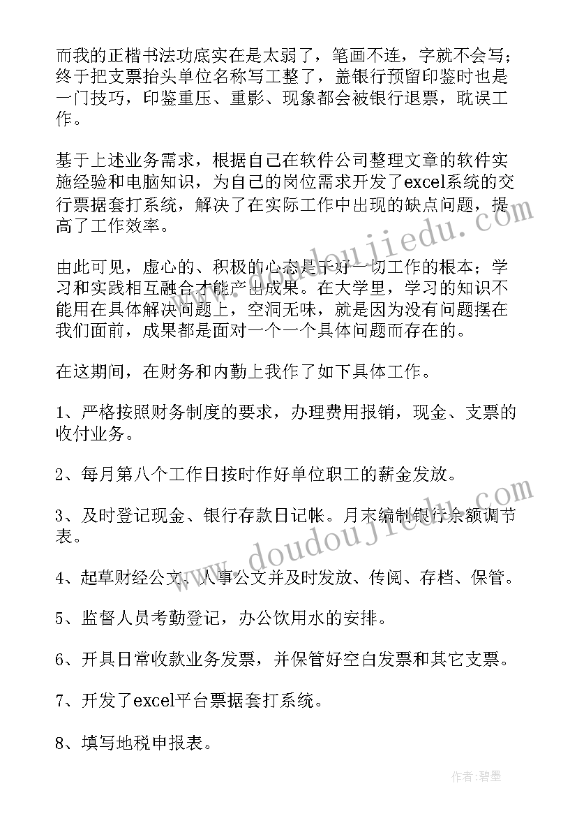 2023年集团出纳试用期个人工作总结报告 出纳个人试用期工作总结(通用15篇)