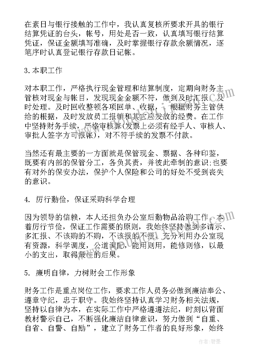 2023年集团出纳试用期个人工作总结报告 出纳个人试用期工作总结(通用15篇)