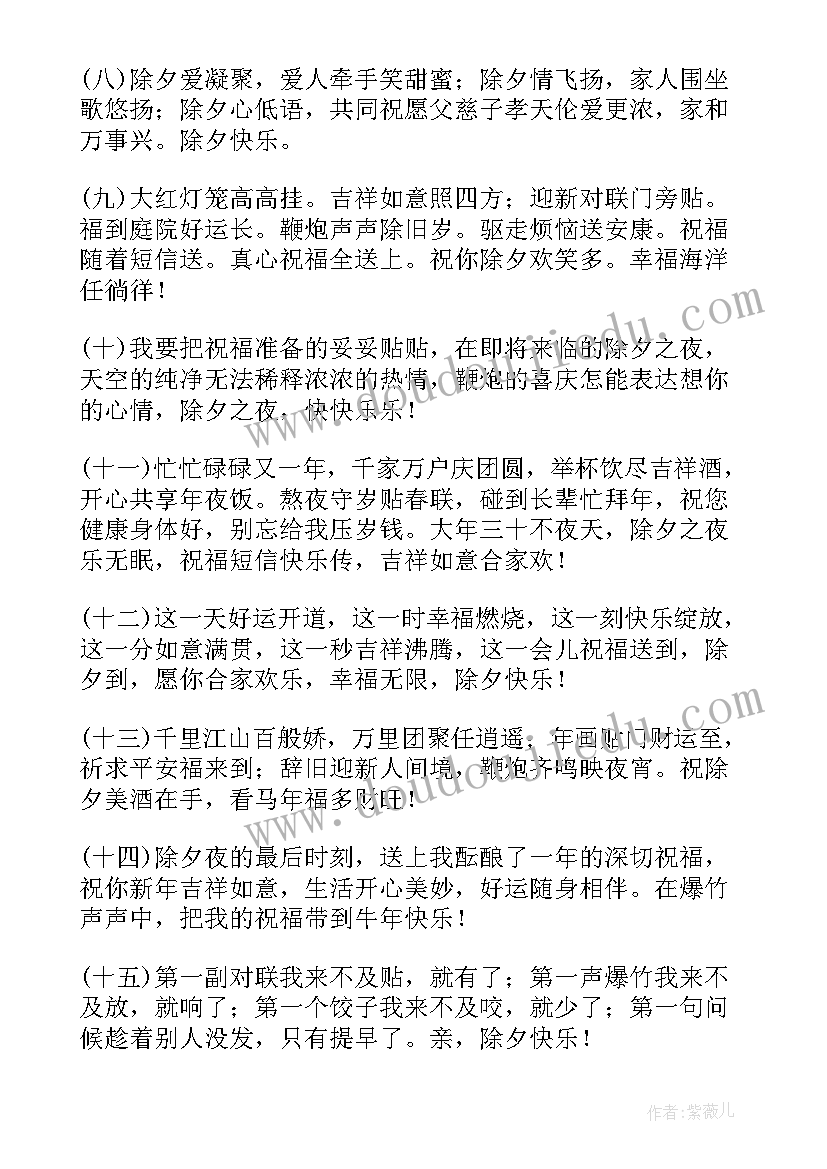 最新大年三十拜年暖心祝福语(优秀8篇)