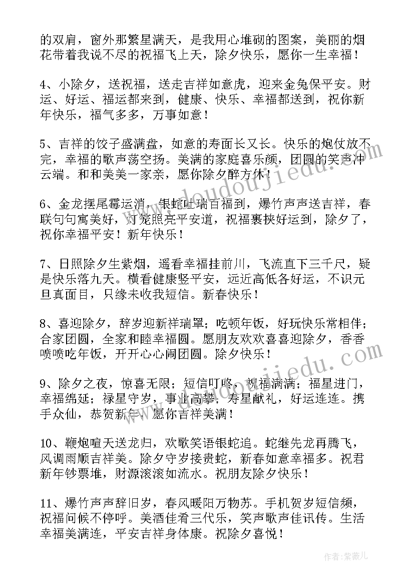 最新大年三十拜年暖心祝福语(优秀8篇)