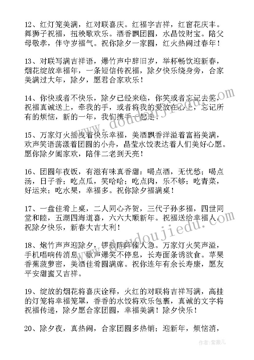 最新大年三十拜年暖心祝福语(优秀8篇)