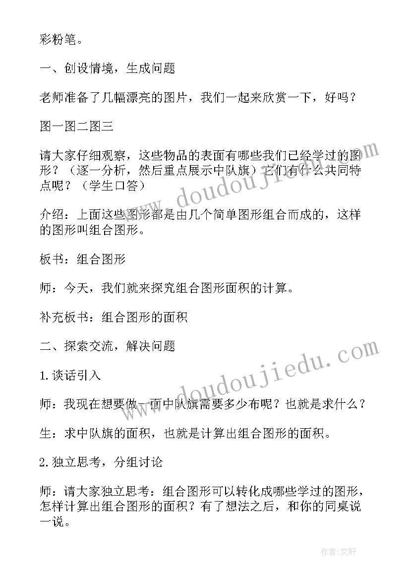 2023年组合图形的面积计算教学反思(汇总14篇)