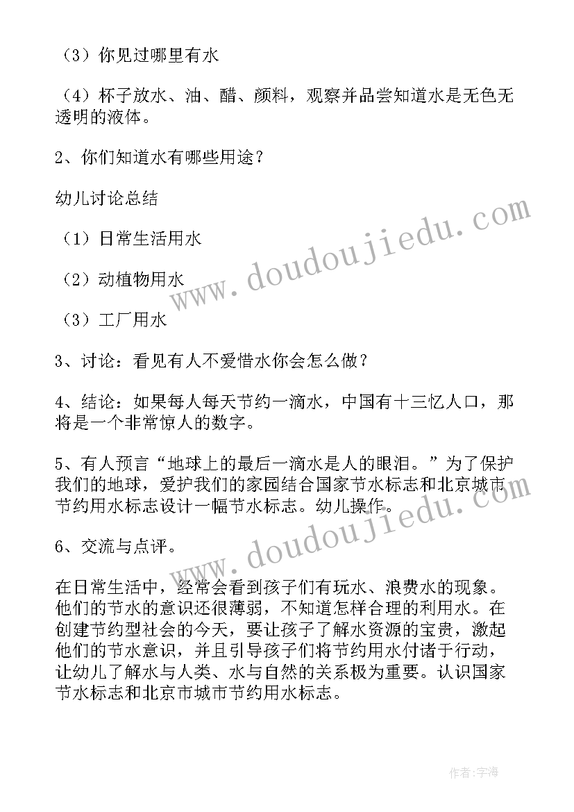 幼儿园节约用水活动策划方案及流程(模板8篇)