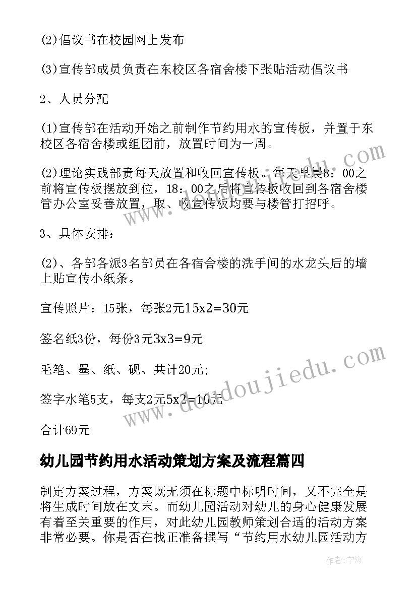 幼儿园节约用水活动策划方案及流程(模板8篇)