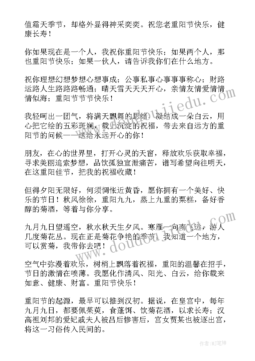 2023年重阳节日祝福短信 重阳节短信祝福语(实用18篇)