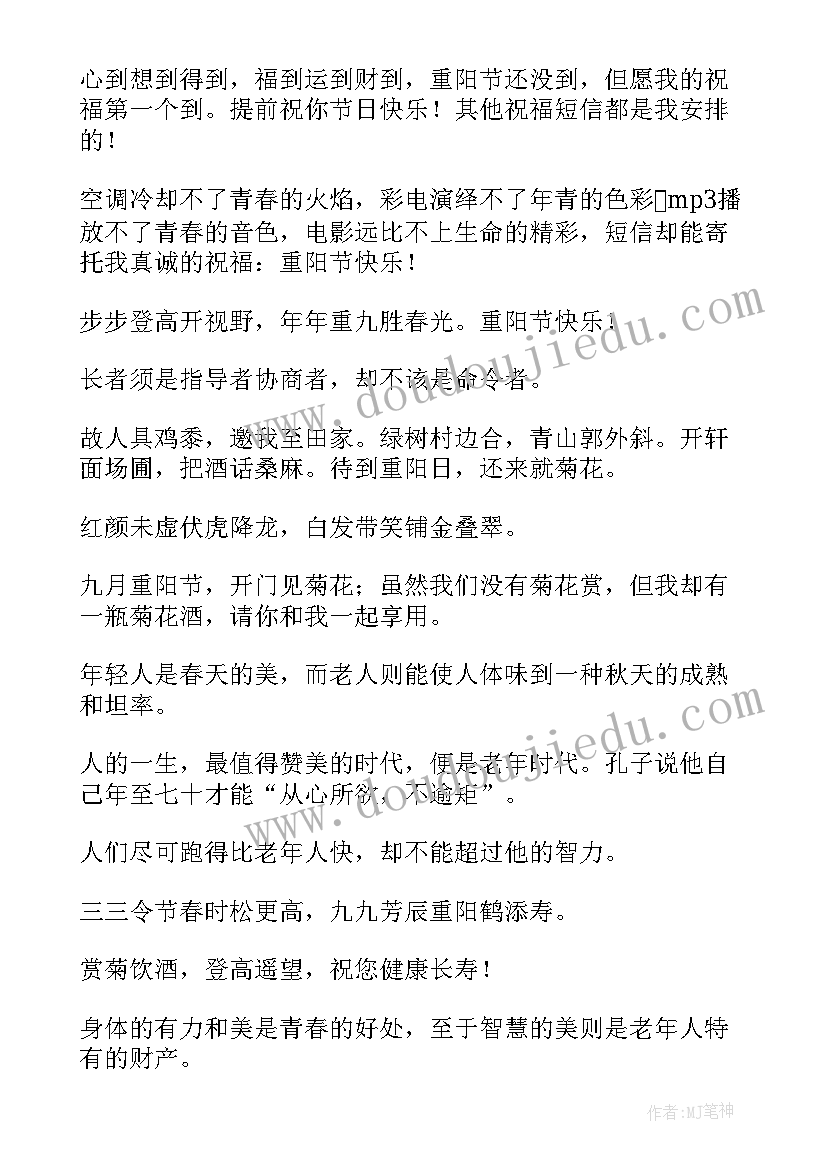 2023年重阳节日祝福短信 重阳节短信祝福语(实用18篇)