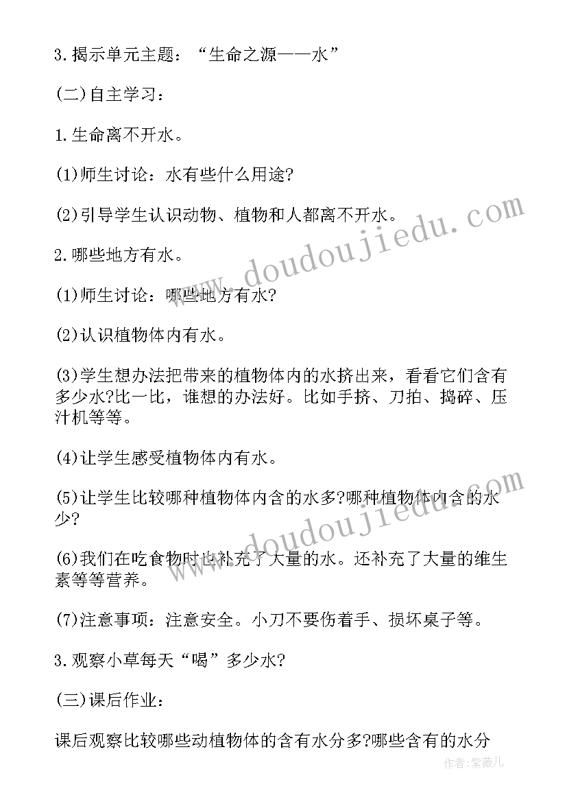 2023年一年级科学教案人教版(精选11篇)