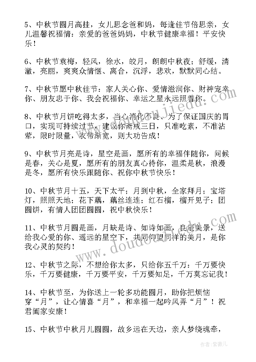 最新中秋节公司对客户的祝福语(通用16篇)