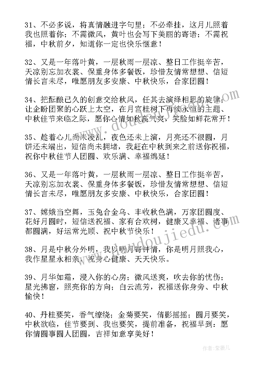 最新中秋节公司对客户的祝福语(通用16篇)