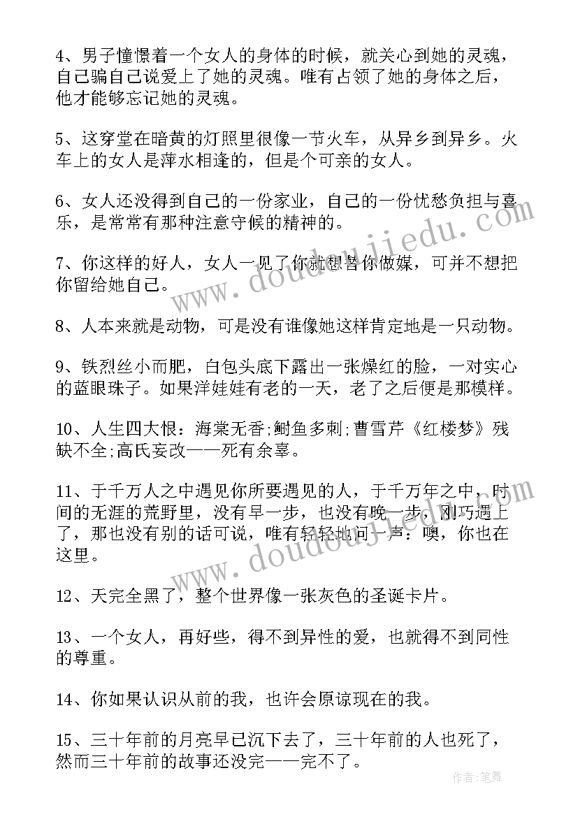 2023年张爱玲爱情语录 张爱玲爱情经典语录(优质14篇)