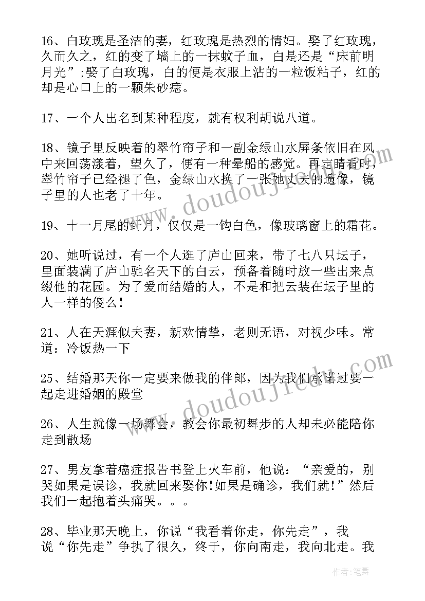 2023年张爱玲爱情语录 张爱玲爱情经典语录(优质14篇)