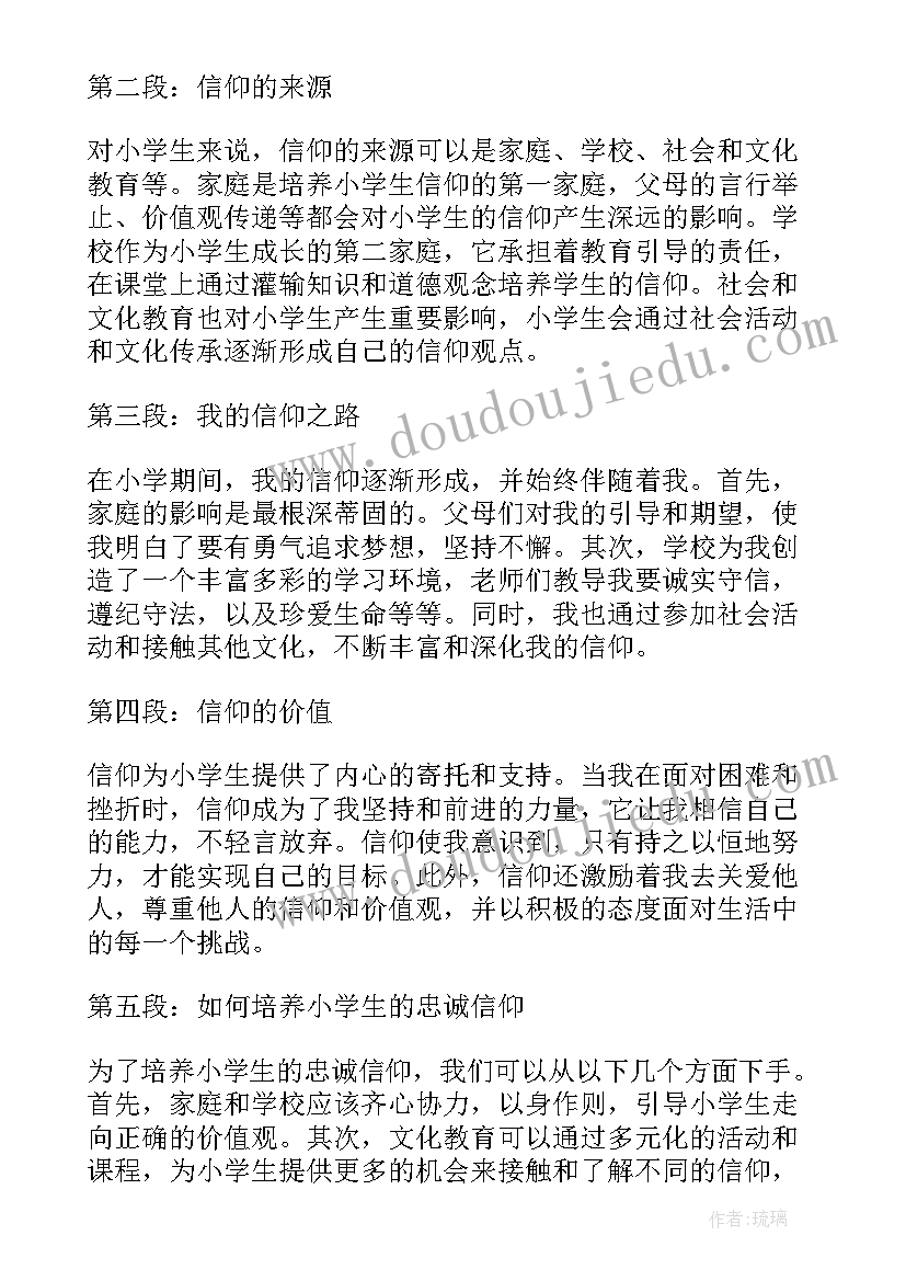 2023年小学诚信让生活更美好 诚信案例小学教师心得体会(优质15篇)