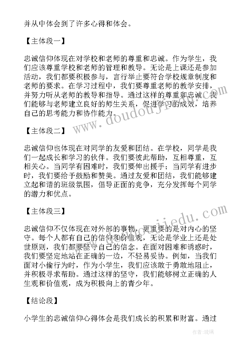 2023年小学诚信让生活更美好 诚信案例小学教师心得体会(优质15篇)