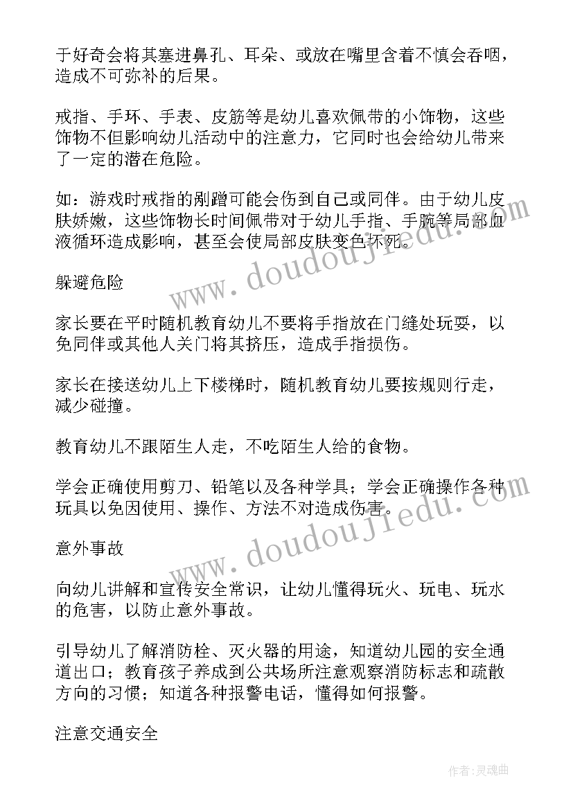 幼儿园小班安全教育小常识家里的小危险教案(优质11篇)