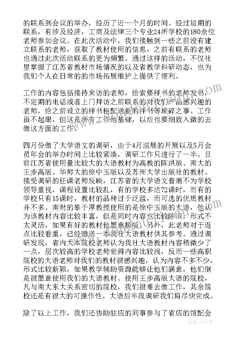 天然气员工个人总结 公司员工个人工作总结(实用12篇)