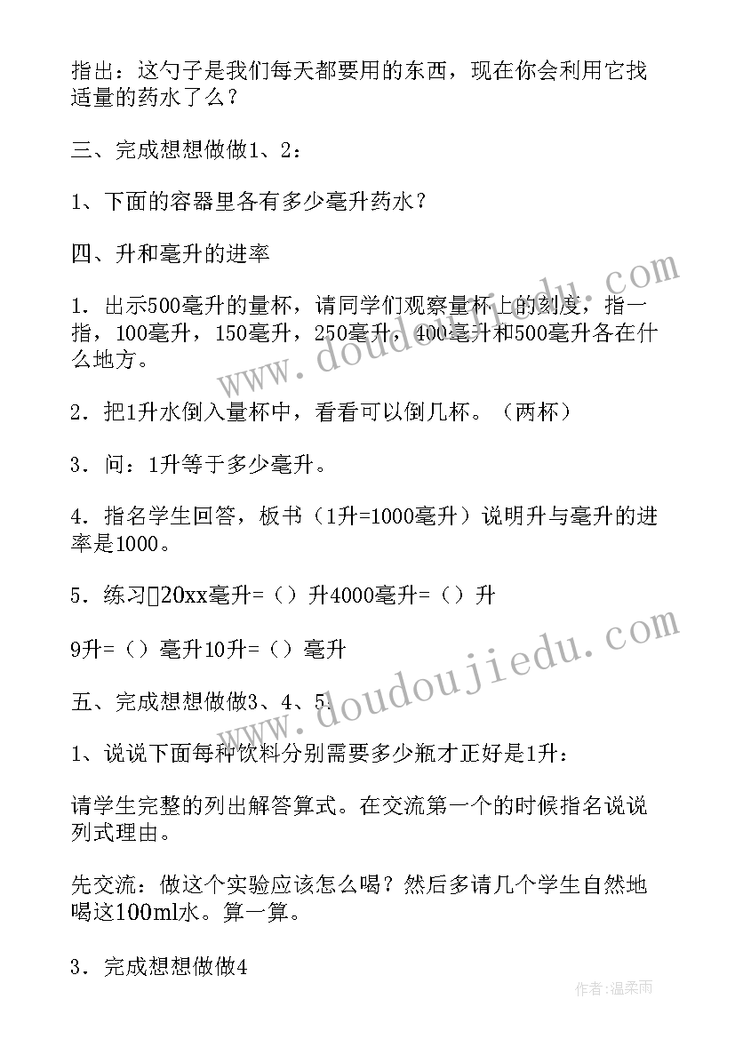 2023年鼎尖教案四年级数学上(优秀20篇)