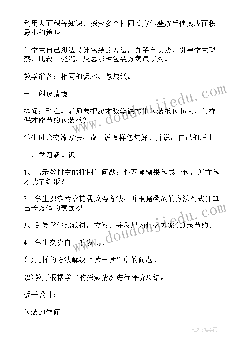 2023年鼎尖教案四年级数学上(优秀20篇)