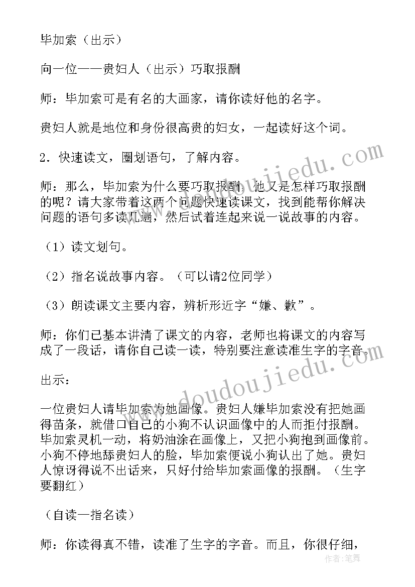 最新三年级课文赶海教案(优秀12篇)