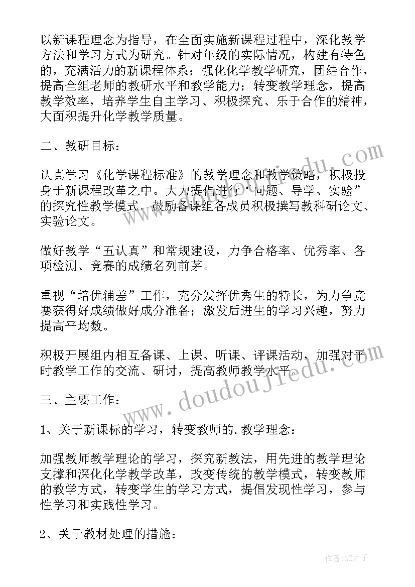 高二下学期化学教学总结 高二下学期教学计划化学(通用15篇)