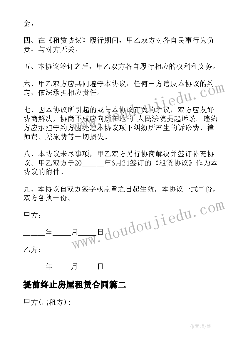 最新提前终止房屋租赁合同(实用17篇)