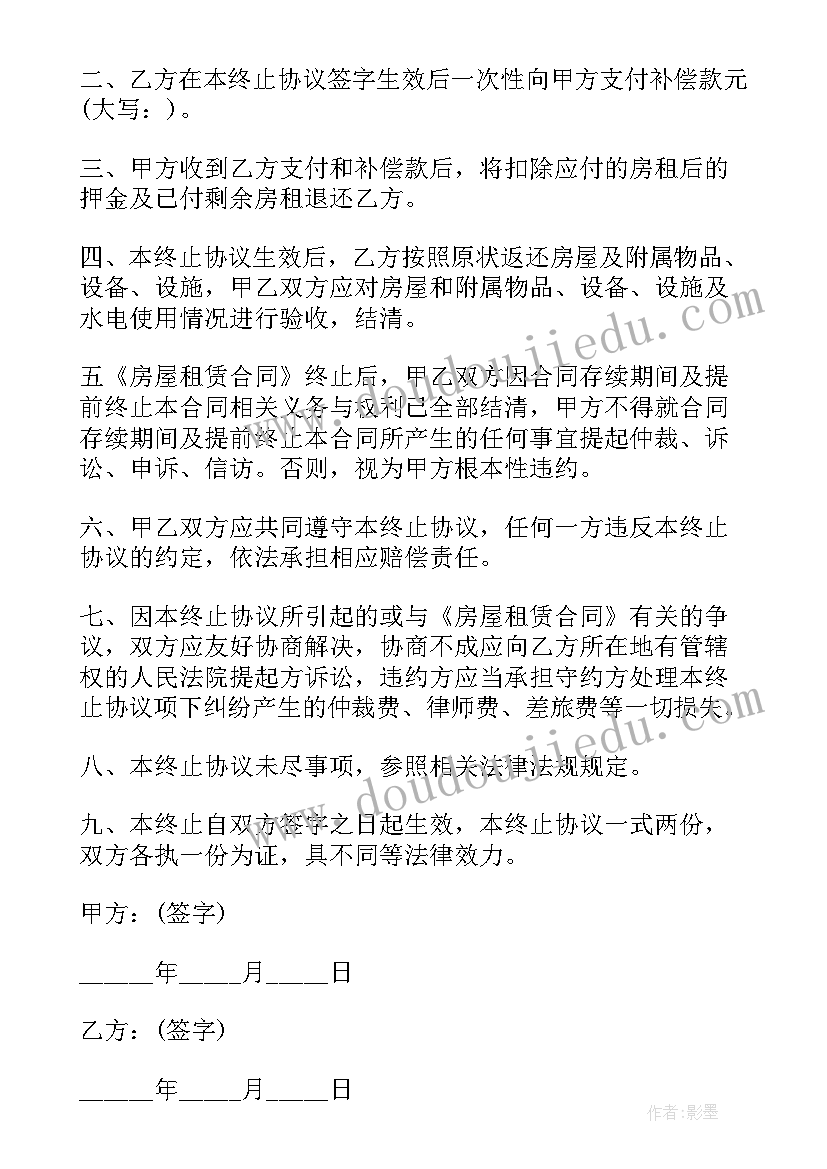 最新提前终止房屋租赁合同(实用17篇)