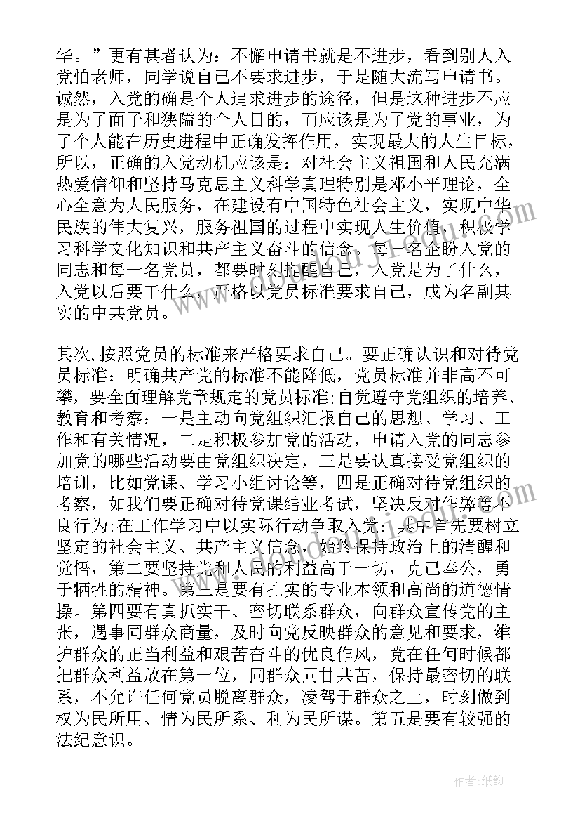 最新如何以实际行动争取早日入党发言稿(大全6篇)