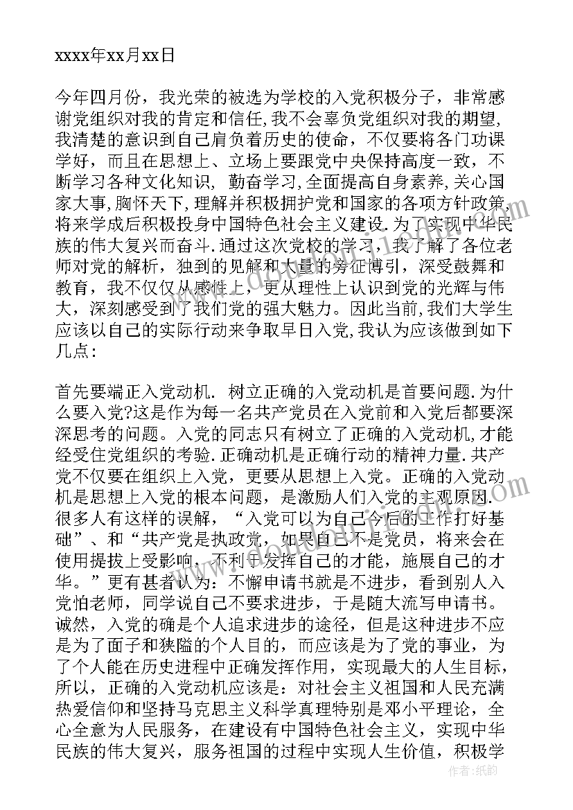 最新如何以实际行动争取早日入党发言稿(大全6篇)