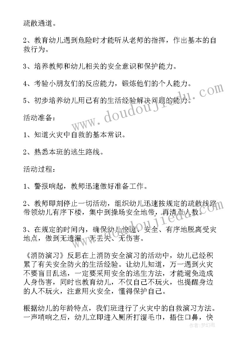 最新幼儿园小班防火安全教案反思(大全18篇)