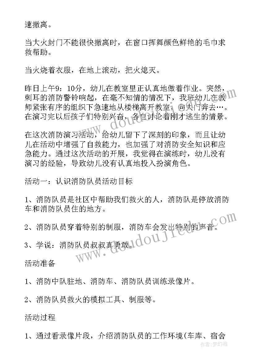 最新幼儿园小班防火安全教案反思(大全18篇)