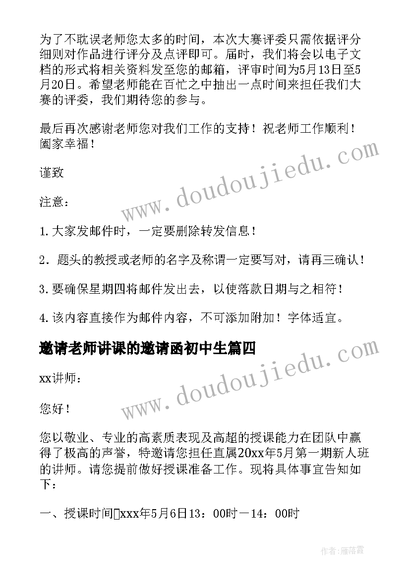 2023年邀请老师讲课的邀请函初中生 老师讲课邀请函(模板8篇)