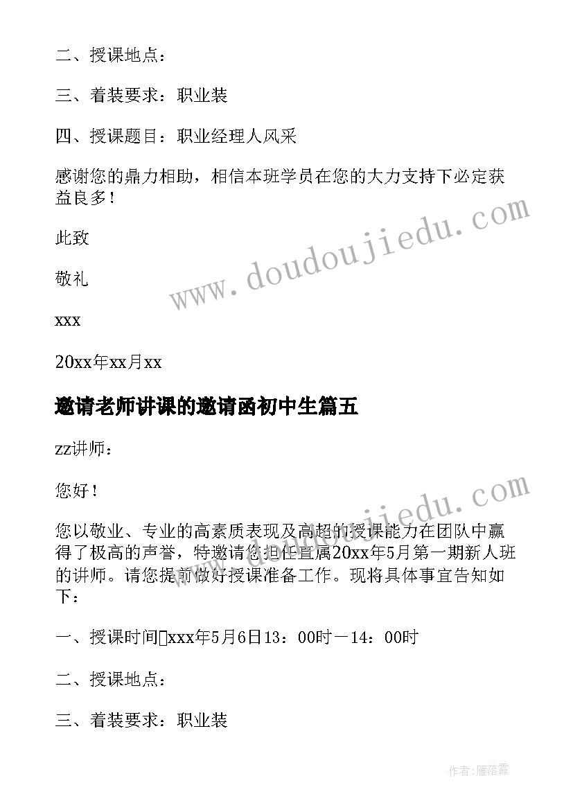 2023年邀请老师讲课的邀请函初中生 老师讲课邀请函(模板8篇)