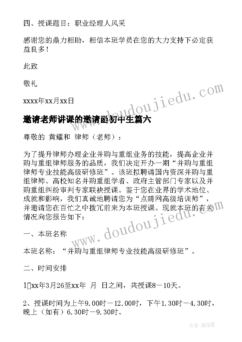 2023年邀请老师讲课的邀请函初中生 老师讲课邀请函(模板8篇)